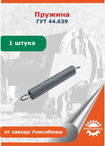 Пружина ГУТ.44.609